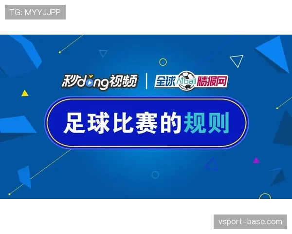 半场时间的规则：足球比赛中中场休息时长及调整条件解析
