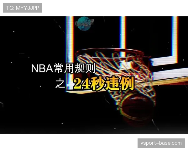 篮球24秒违例的完整规则解析：哪些情况会重置时间？