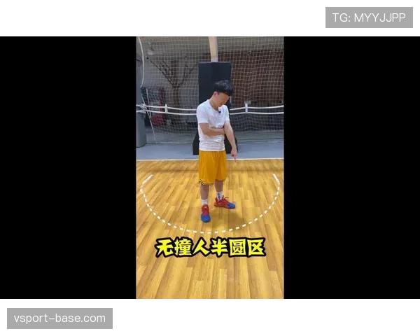 篮球合理冲撞区规则详解：这个区域到底怎么用？